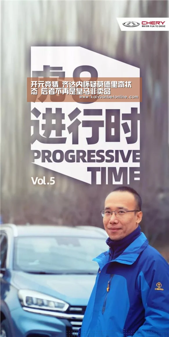 开元竞猜_齐达内怀疑莫德里奇状态 后者不再是皇马非卖品(图1) 开元官网