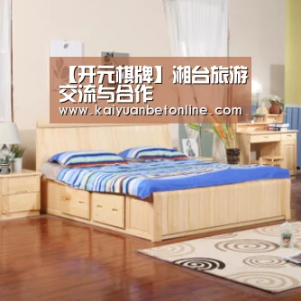 【开元棋牌】湘台旅游交流与合作(图4) 开元竞猜