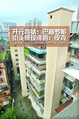 开元竞猜:巴塞罗那街头惊现涂鸦:皮克与拉莫斯亲吻在一起(图1) 开元竞猜