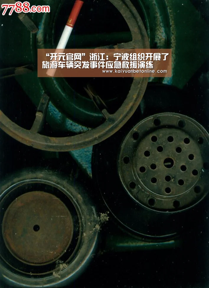 “开元官网”浙江:宁波组织开展了旅游车辆突发事件应急救援演练(图1) 开元官网