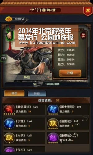 2014年北京游览年票发行 公园地铁报亭均可购买‘开元竞猜’(图1) 开元棋牌
