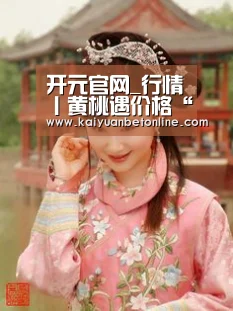 开元官网_行情丨黄桃遇价格“过山车”,其原因究竟是什么?(图2) 开元棋牌